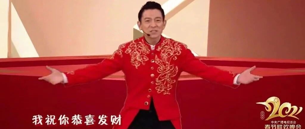 刘德华，怎么做到的？！原来春晚有这么多隐藏的彩蛋！