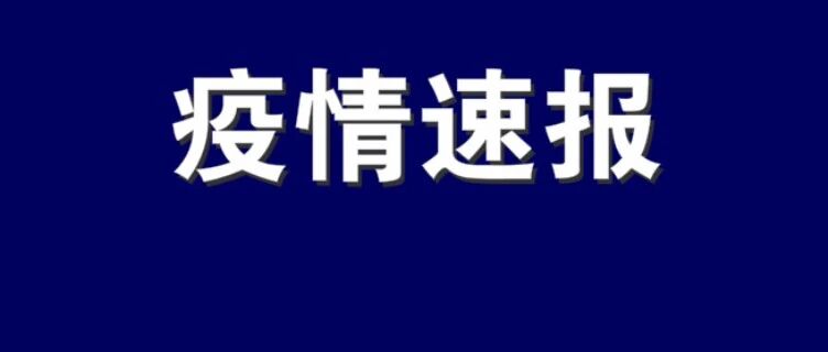 沈阳密接者四轮核酸均为阴性！返乡人员做好自我健康监测，不参加聚集性活动