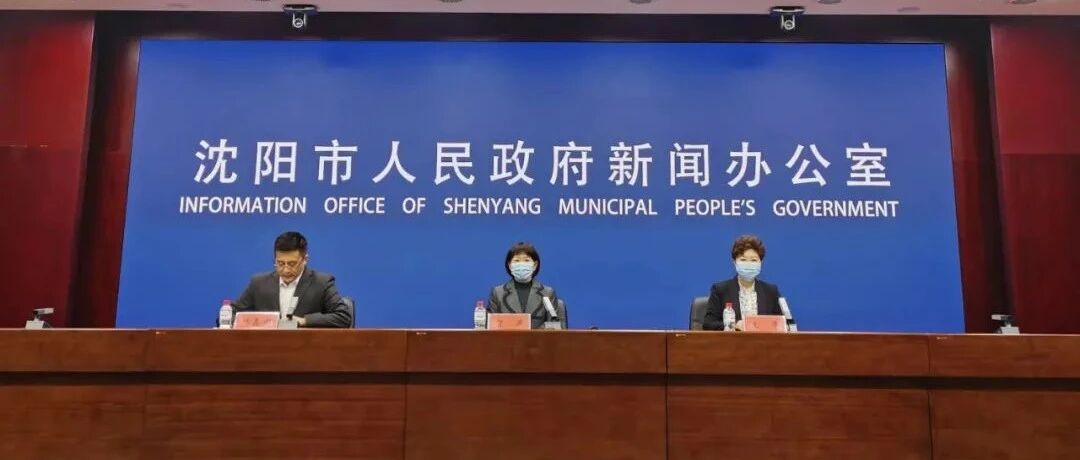 沈阳通报新增病例情况！已排查出各类密接者1435人