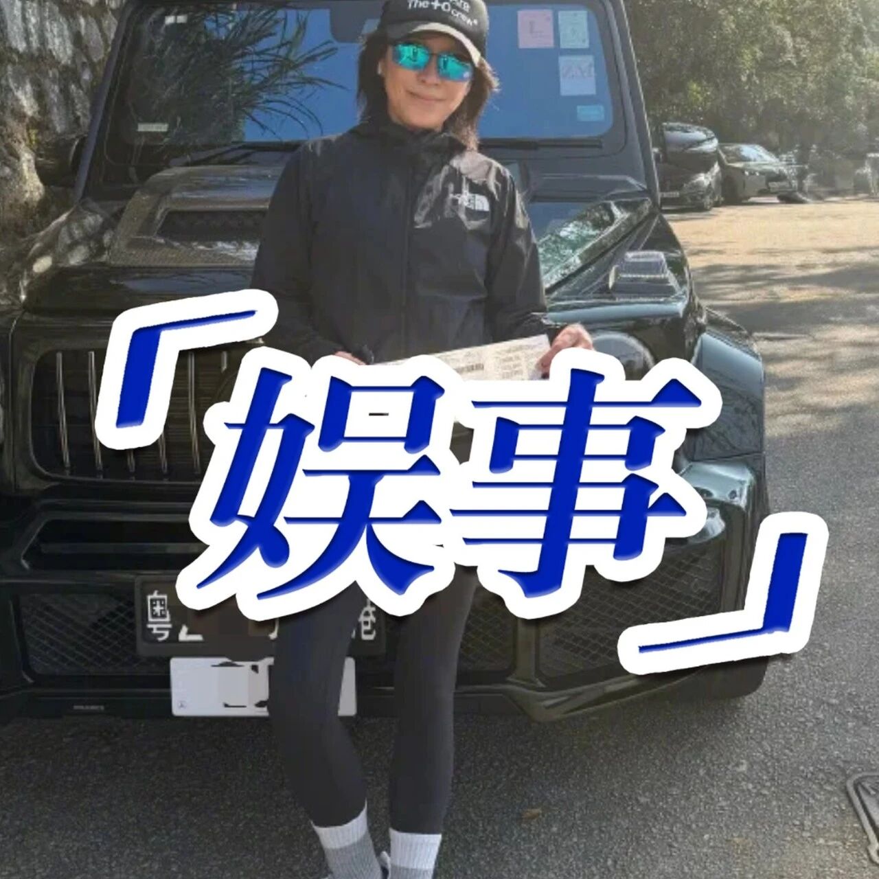 刘嘉玲晒罚单!网友吵翻&hellip;&hellip;