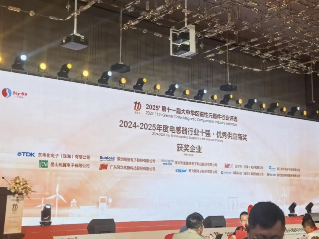 深耕磁域，实力加冕｜岑科科技荣获电感器件行业十强优秀供应商奖