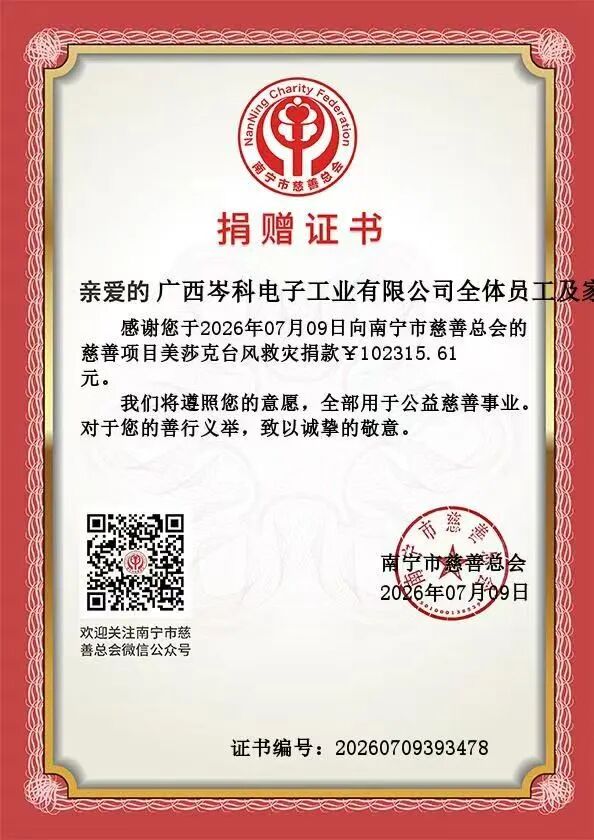 风雨同舟 守望桑梓｜岑科同心驰援，支援广西抗洪救灾