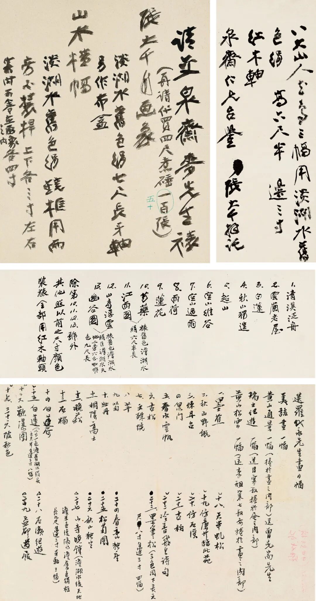 大方无隅——中国书画"大方"专场综述(上)