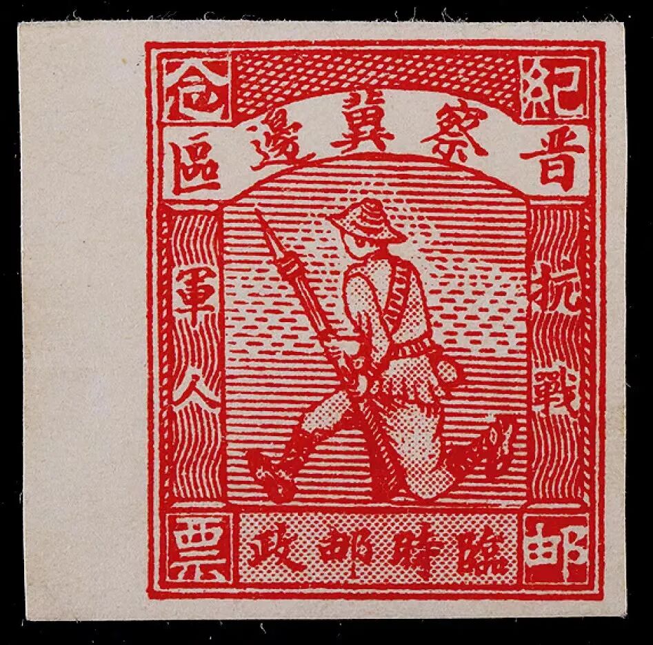 :解放区邮票及邮政史精选