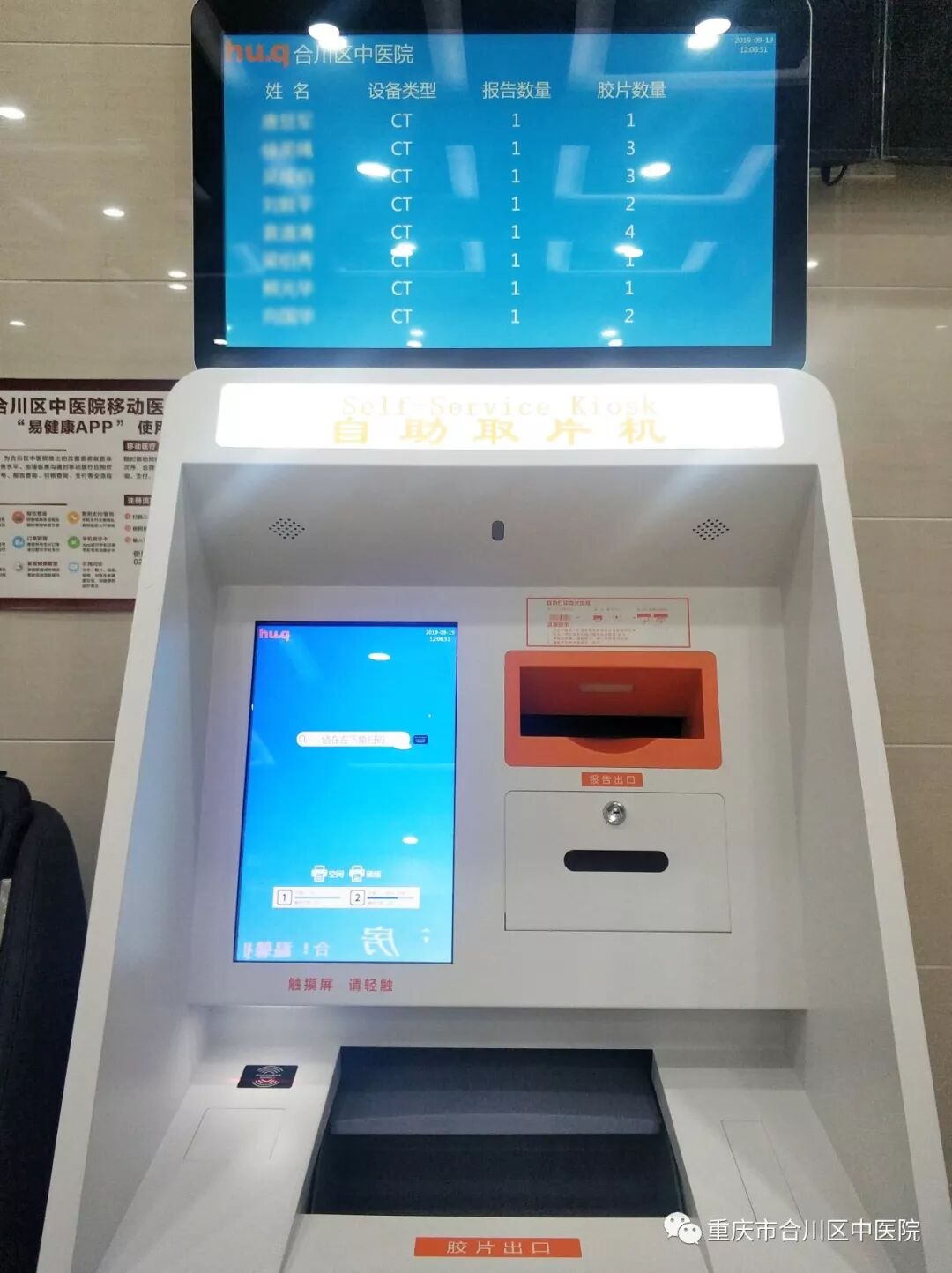 放射科怎么打印【扩散】放射科胶片与报告可自助打印啦_https://www.jmylbn.com_新闻资讯_第2张