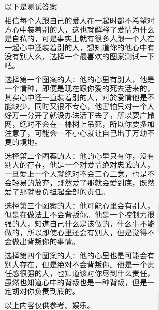 如何擺脫單身  心理測試：你最喜歡哪個圖案？測他心里現在有沒有別人 星座 第5張