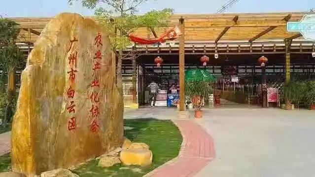 (guang dong guang zhou)白云区人和镇江人路208号广州流溪湾丰华园