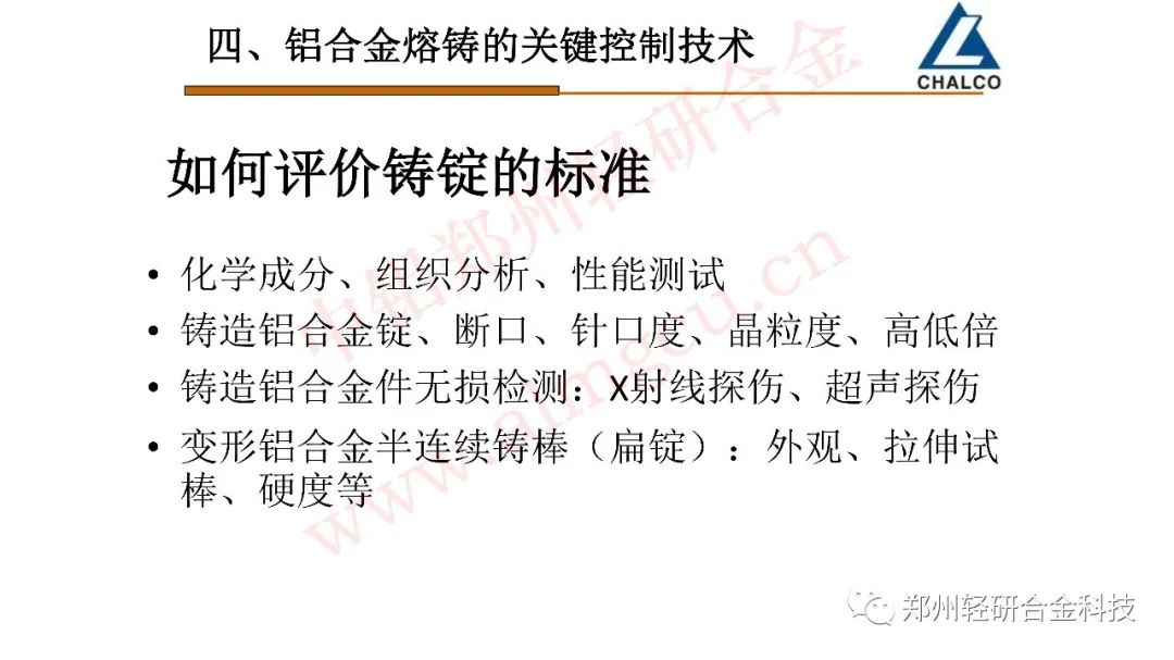 铝合金熔铸的发展现状及趋势