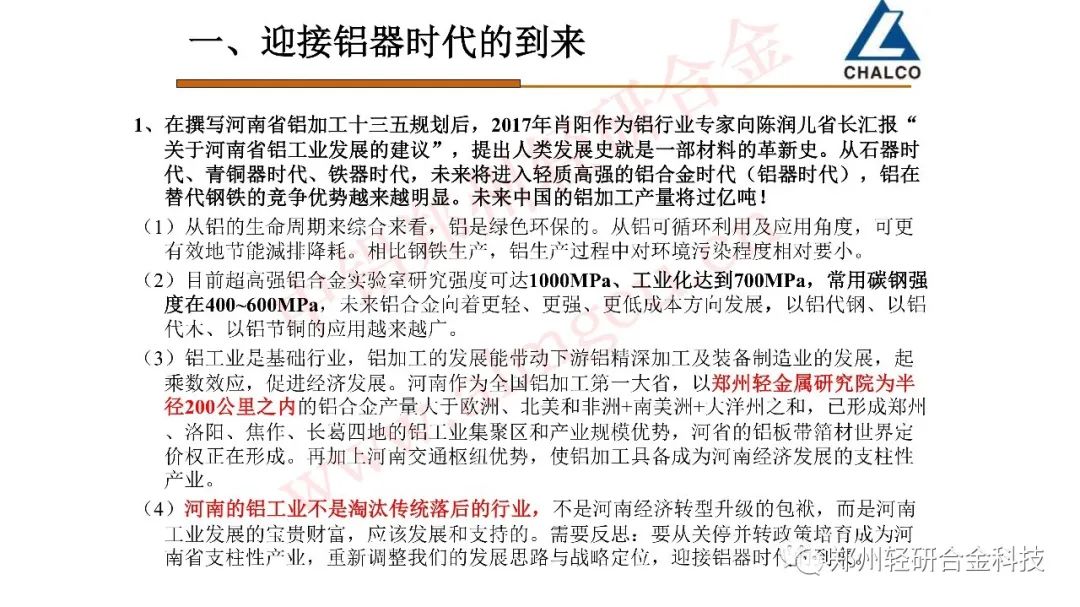 铝合金熔铸的发展现状及趋势