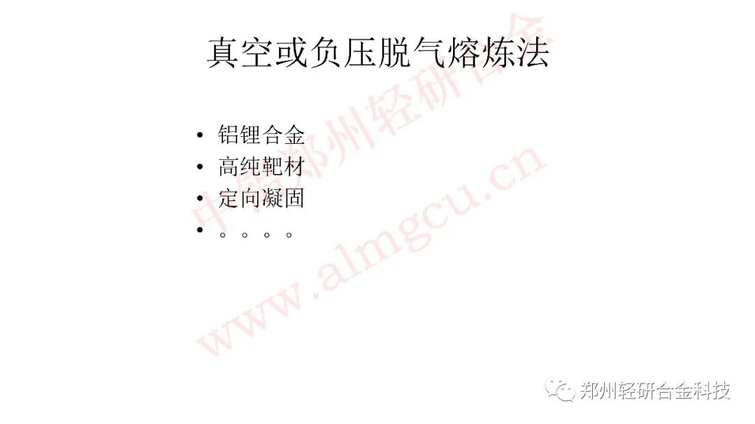 铝合金熔铸的发展现状及趋势