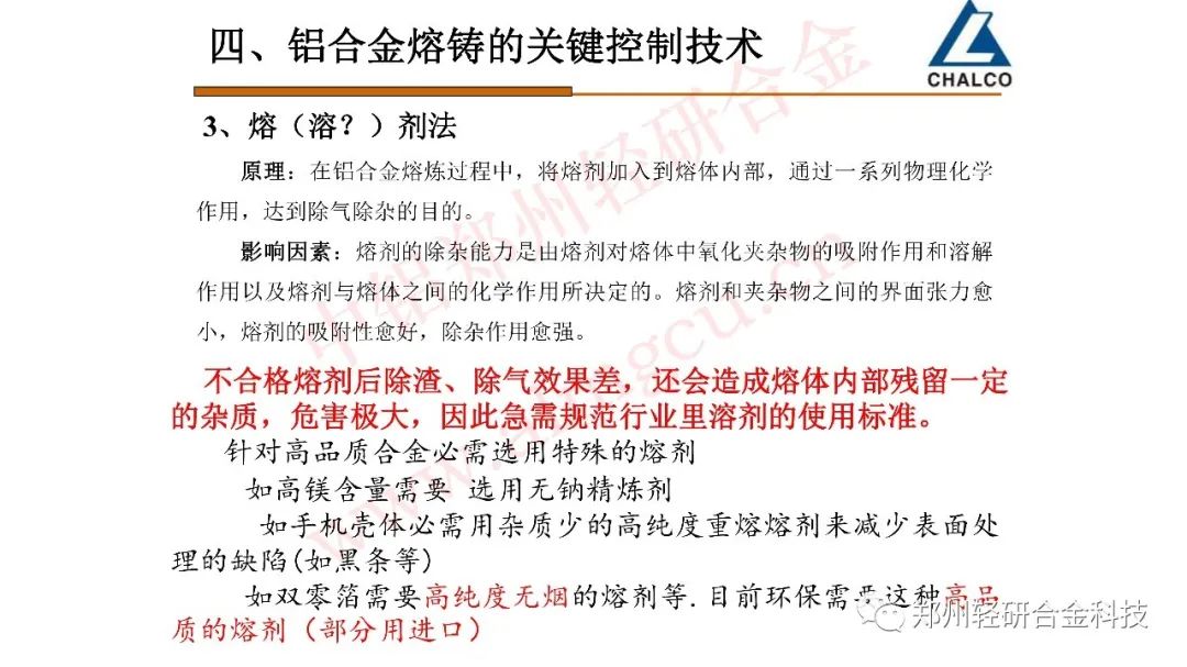 铝合金熔铸的发展现状及趋势