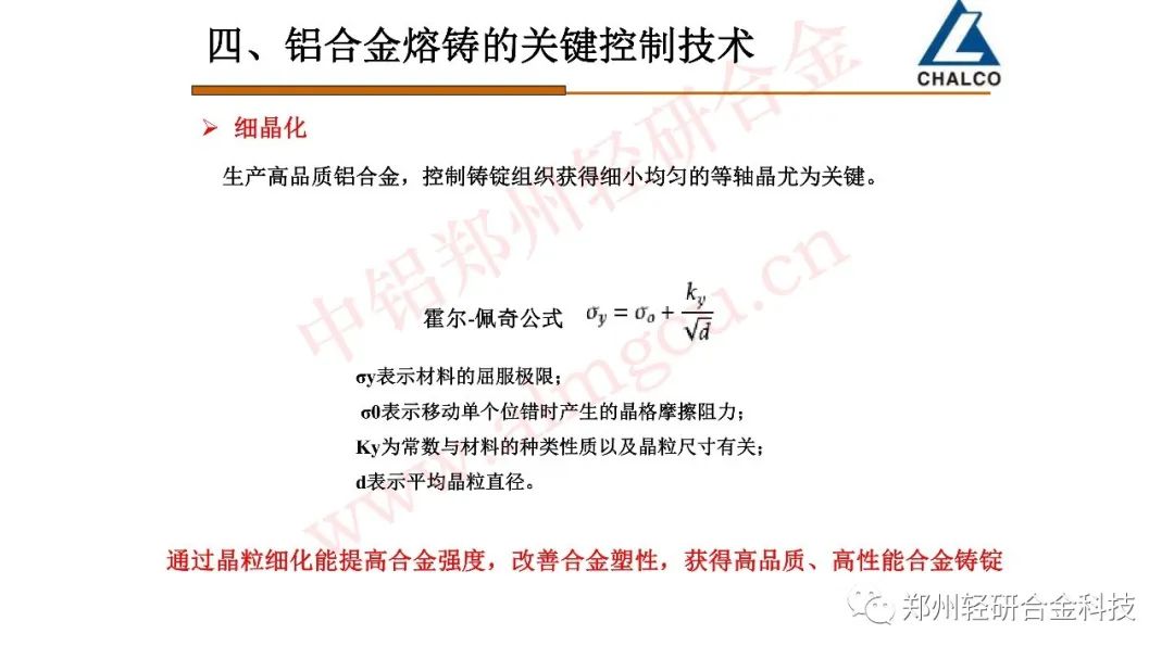 铝合金熔铸的发展现状及趋势