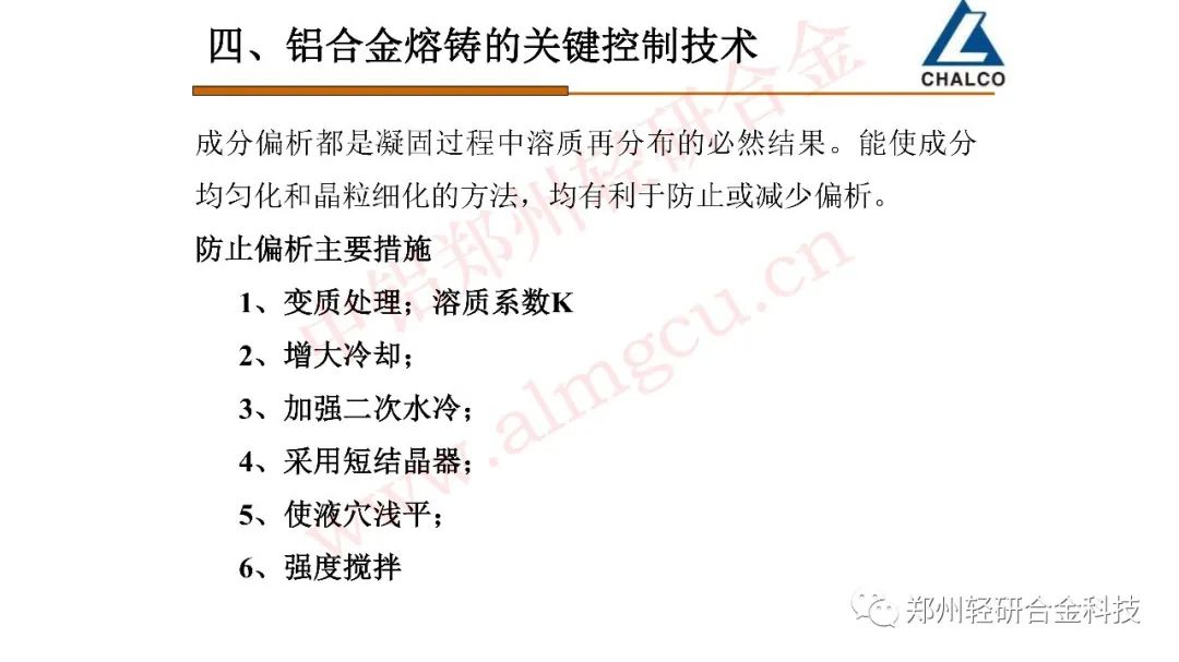 铝合金熔铸的发展现状及趋势