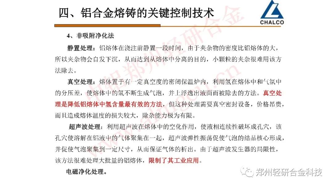 铝合金熔铸的发展现状及趋势