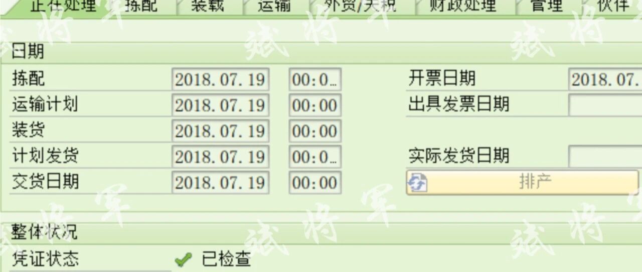 VL01N 发货过账与冲销增强 - 封面图