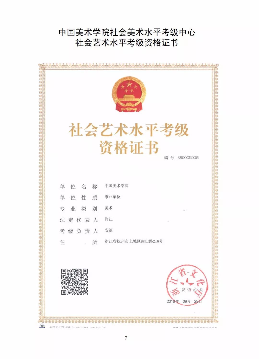 美術(shù)類考級(jí)國(guó)家認(rèn)可的_國(guó)家承認(rèn)的美術(shù)考級(jí)_美術(shù)國(guó)家承認(rèn)哪些藝術(shù)考級(jí)