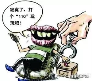 盘点奇葩报警乱打110广州天河警方7个月罚了16人
