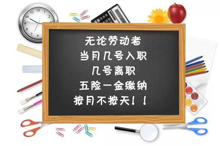 員工月末入職或月末離職，當月社保是否應該繳納？ 職場 第9張