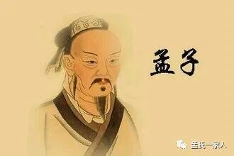 孟氏家族最全的介绍【值得收藏】