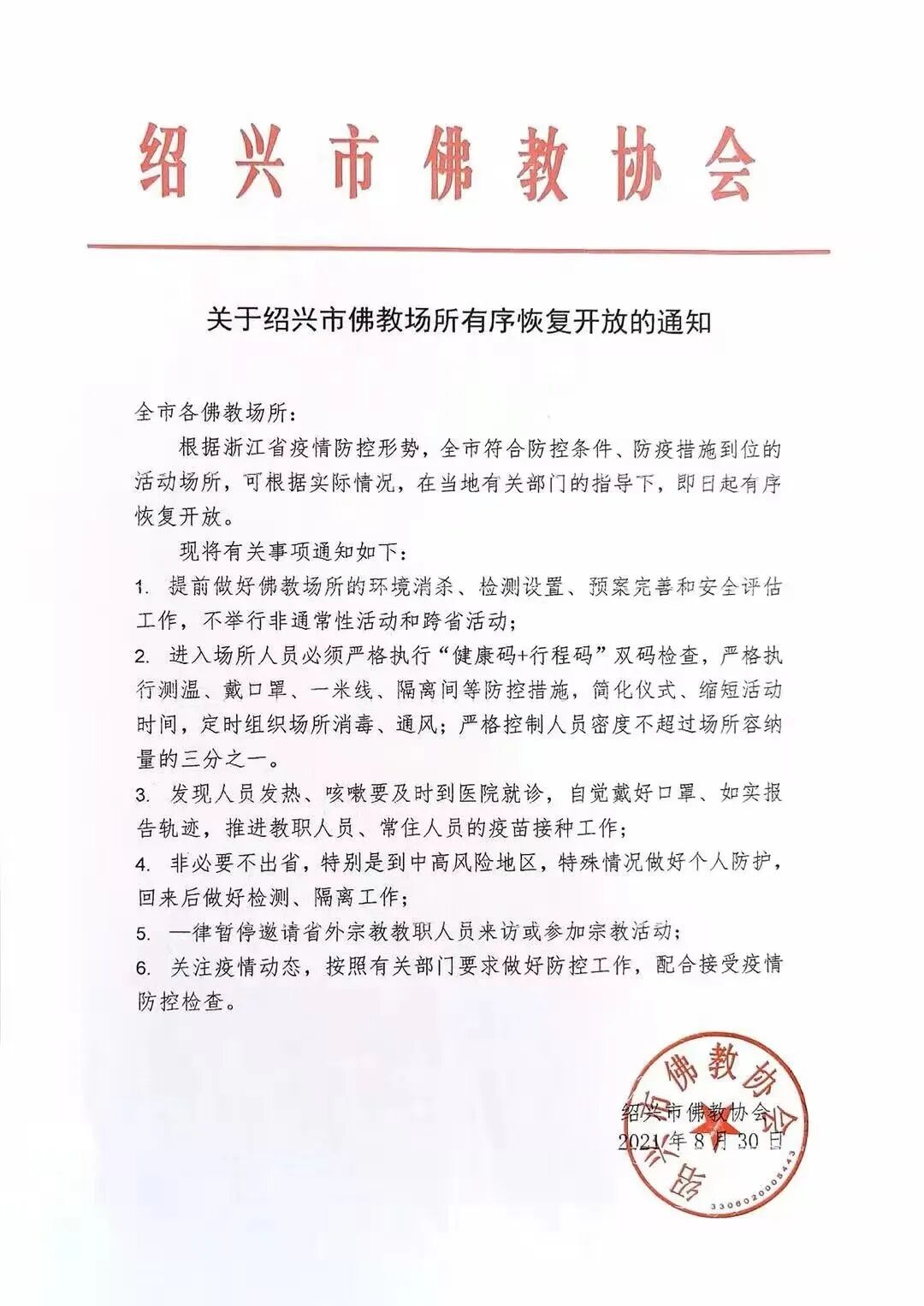 会稽山龙华寺有序对公众开放