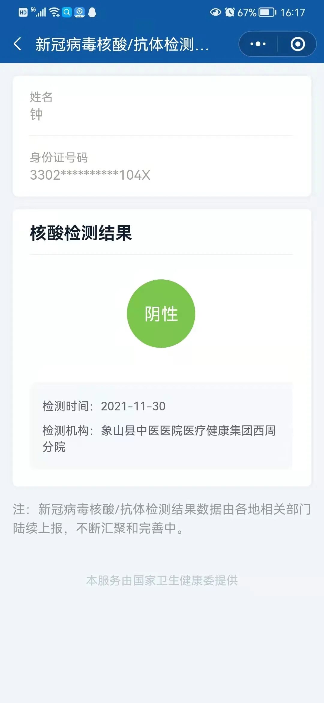 核酸检测报告电子版哪里查