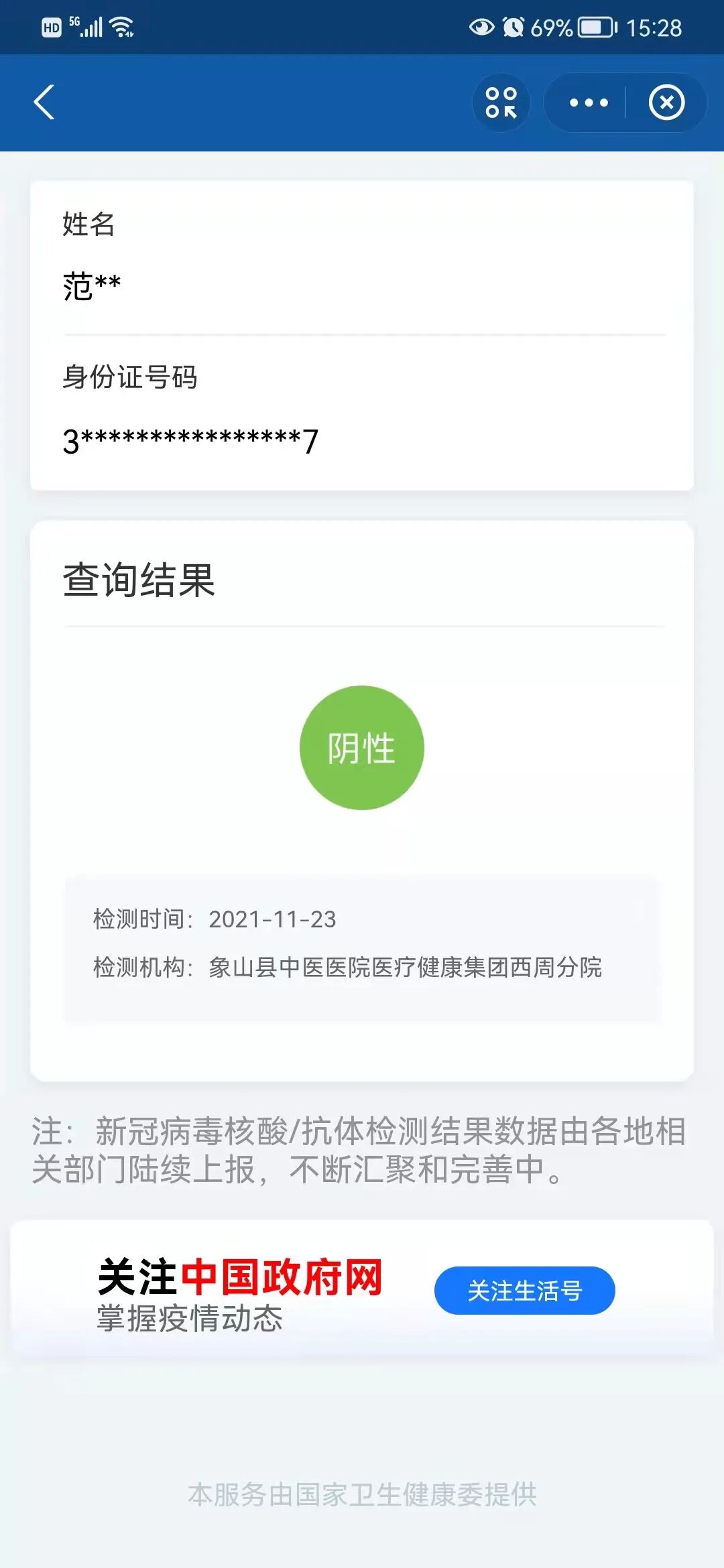 核酸检测报告电子版哪里查