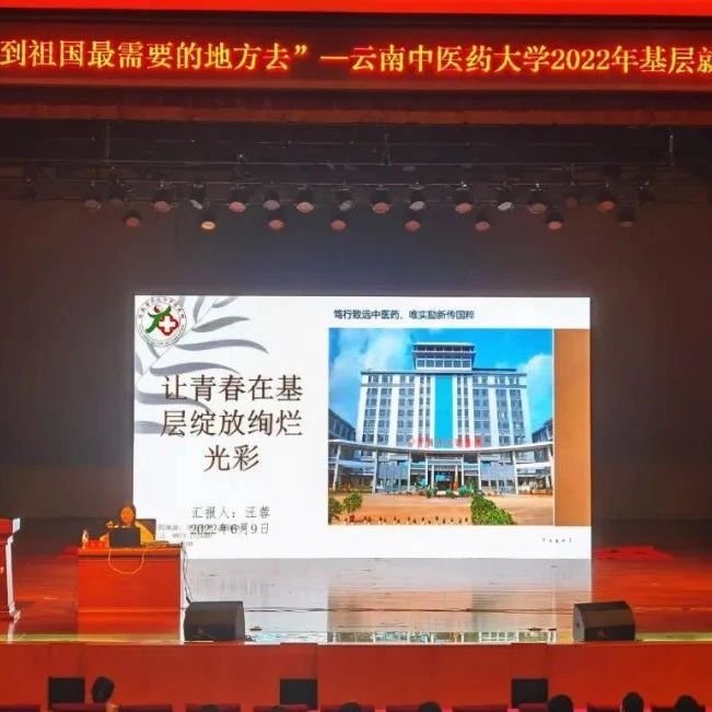开远市中医医院受邀到云南中医药大学进行专题讲座