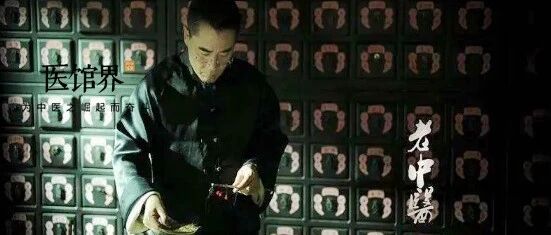 中国人对中医的这些偏见，你有吗？