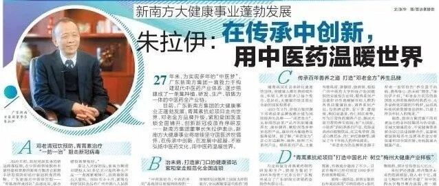 新南方集团：治未病，打造家门口的健康驿站