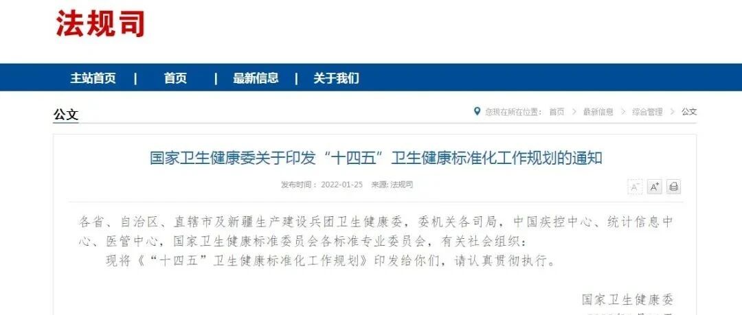 「十四五」健康规划出炉！医疗12大重点公布