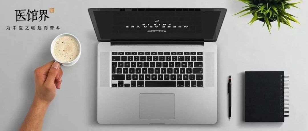 国医大师李士懋：我对中医事业的思考