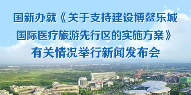 國家中醫藥管理局：允許院內制劑在海南博鰲樂城先行區調劑使用 健康 第3張