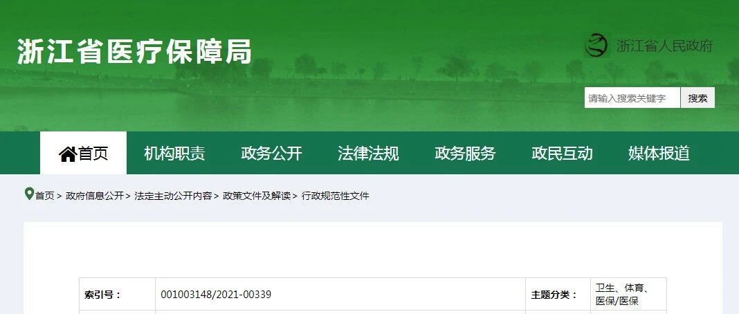重大利好！浙江省医保局出台20条举措促进中医药传承创新发展