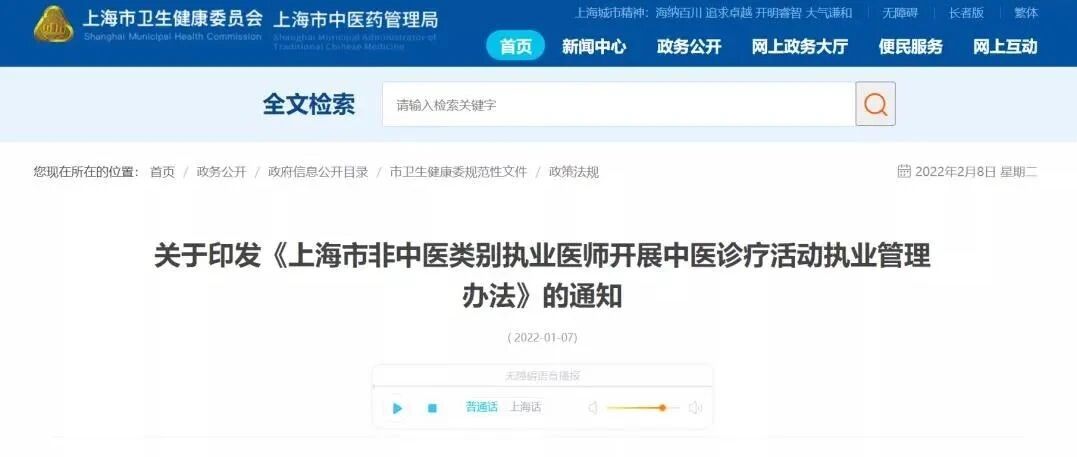 重磅！2月7日起上海所有执业医师可开展中医诊疗