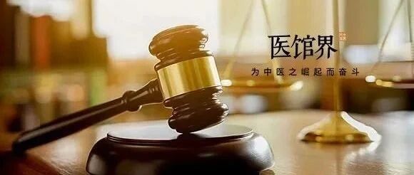 乱象整治｜养生机构禁止出现“治病”字眼，中医诊所未备案执业最高罚3万