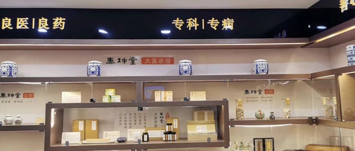 中医馆专病专科的成功关键：中医擅长、西医无奈、疗效领先、市场可为