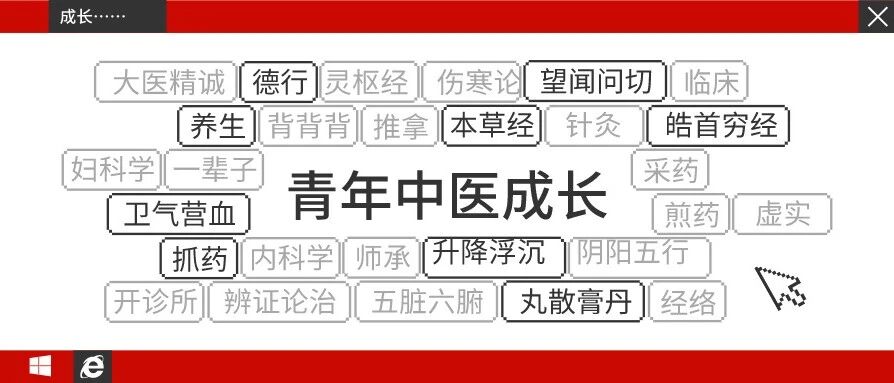 从东北小县城到大上海，这位青年中医为啥到哪里都能吃得开？