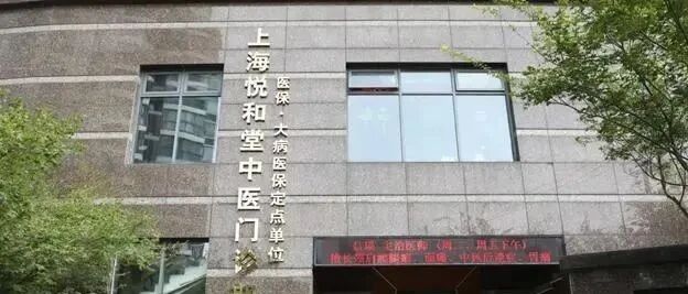 西医出身的外企高管，最终选择了开中医诊所