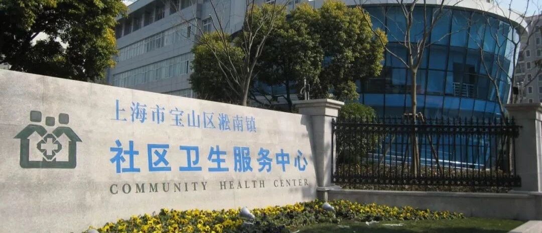 白癜风脱发中医专科累计30万患者，上海这家社康如何“以专带全”？