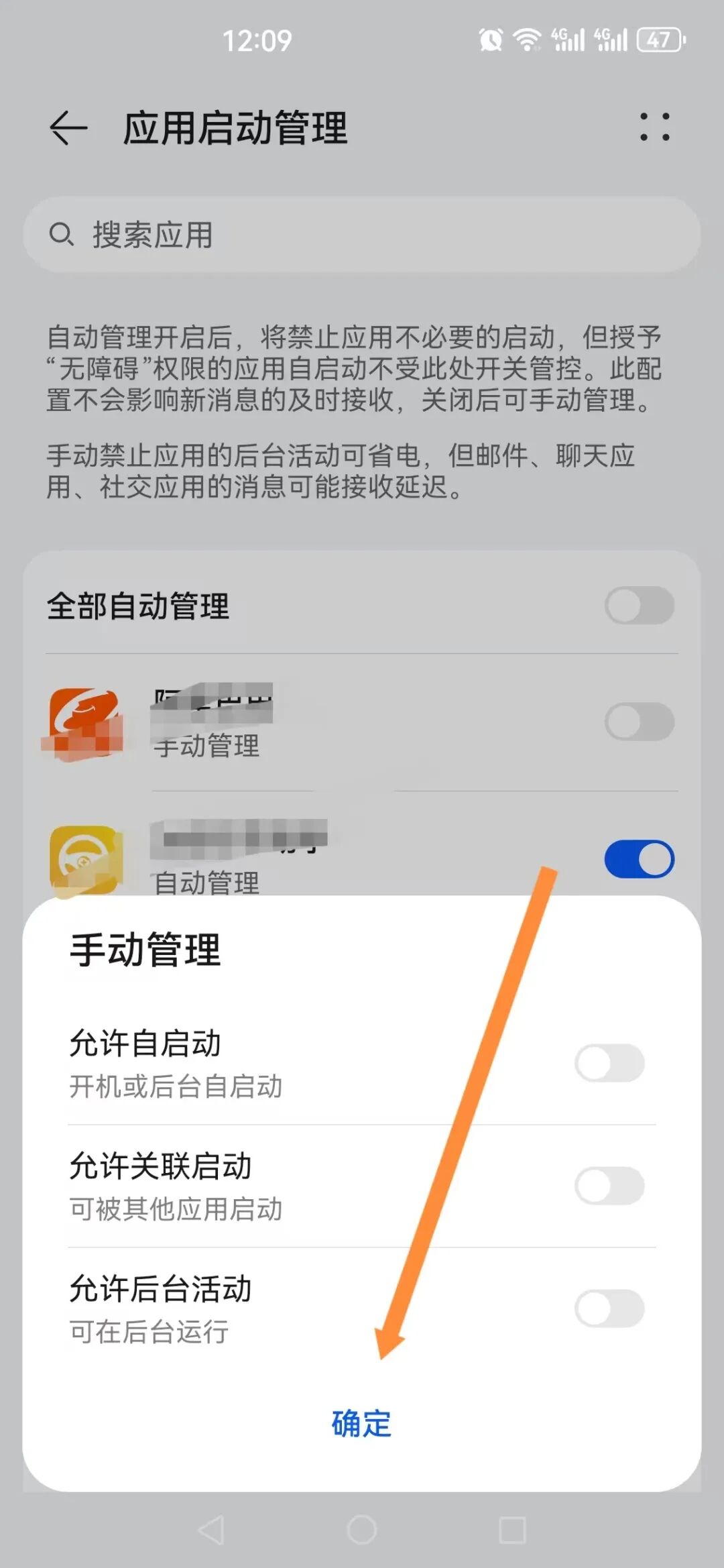 怎样关闭高耗电应用