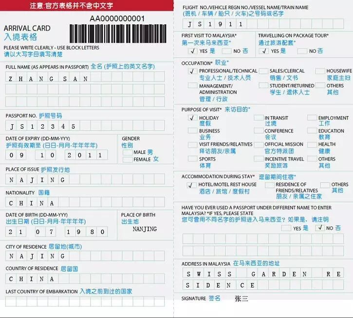 各国入境卡填写