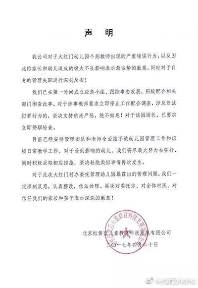 虐童事件频出 这家天价幼儿园却要到美国上市了