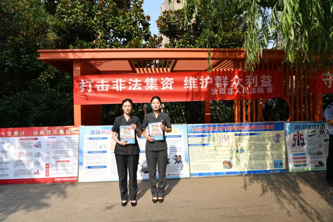 河南汝阳法院开展防范非法集资集中宣传活动