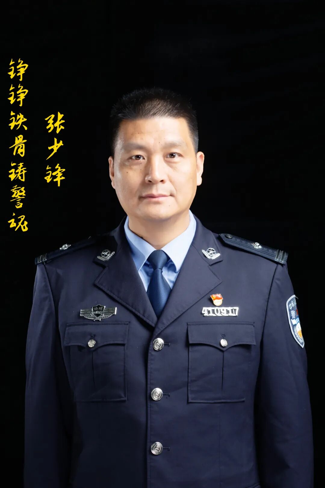 汝阳县扫黑除恶专项斗争先进工作者张少锋