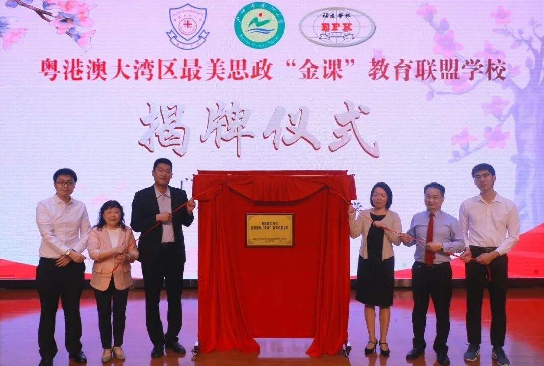 仁济医院罗陈楚思小学和澳门福建学校在南沙小学举行签约及揭牌仪式