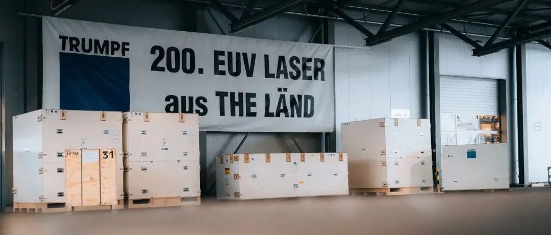 里程碑！通快第200台EUV光刻机光源已发货