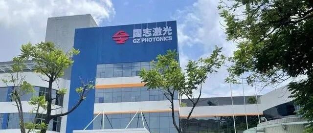 国志激光完成数千万美元A+轮融资，打造国产高端激光器，拓展尖端激光应用与市场