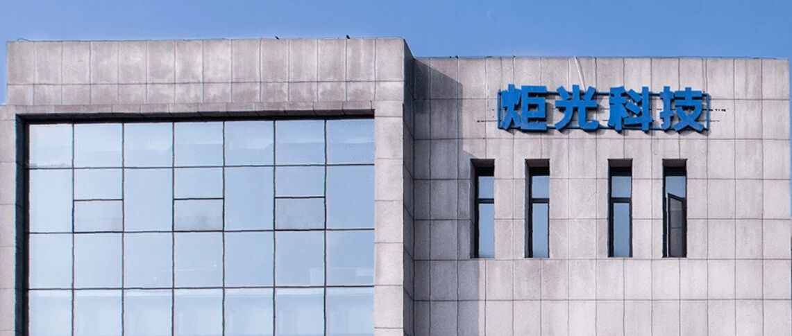 炬光科技上市后首计划：拟5亿元投建医疗健康产业基地项目