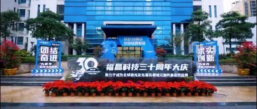 福晶科技成立30年 取得了怎样的成绩？