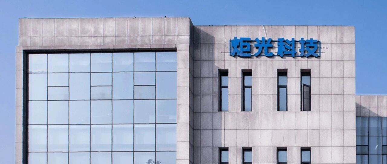 炬光科技2021营收4.76亿元，净利润大增94%